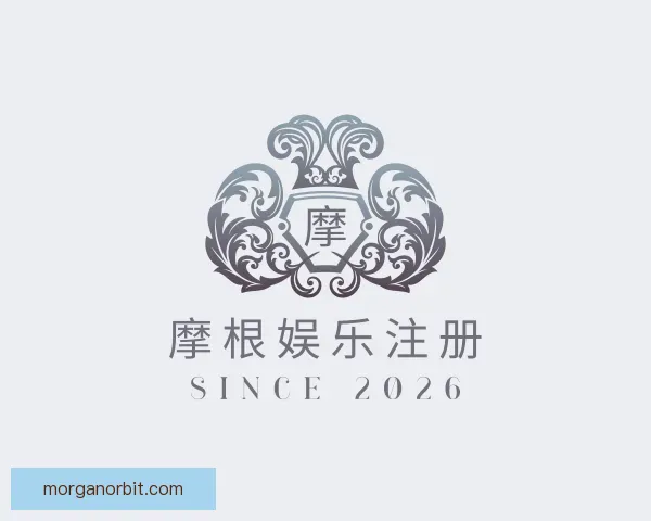 发现摩根娱乐注册